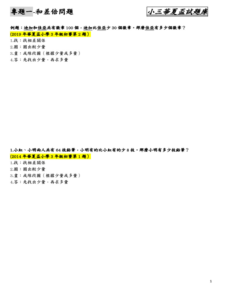 奧數小三 和差問題. 練習pdf | PDF