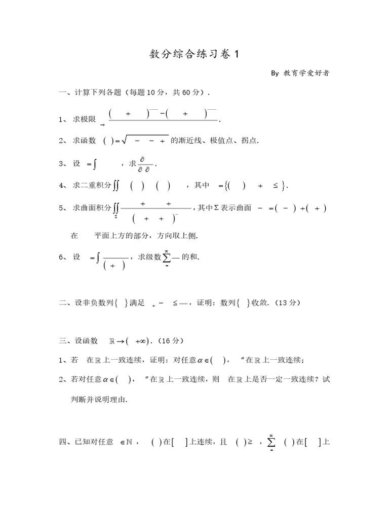 数分综合测试卷1 | PDF