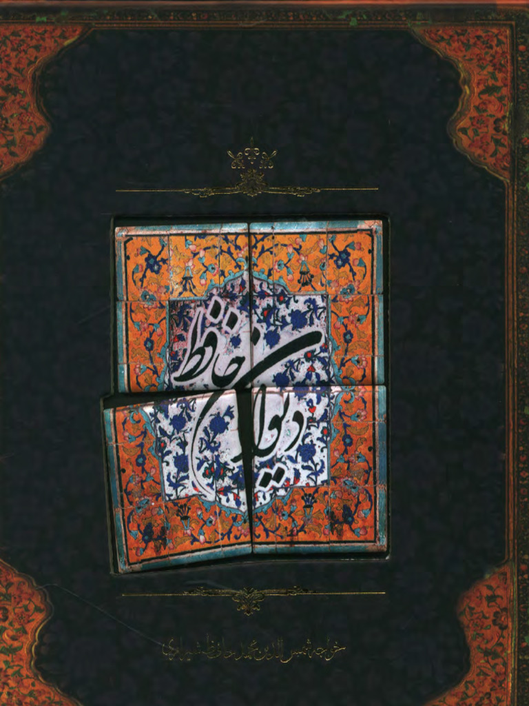 دیوان حافظ | PDF
