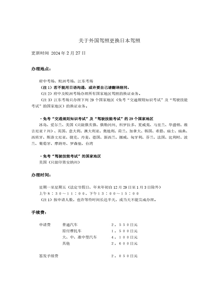 日本驾照| PDF