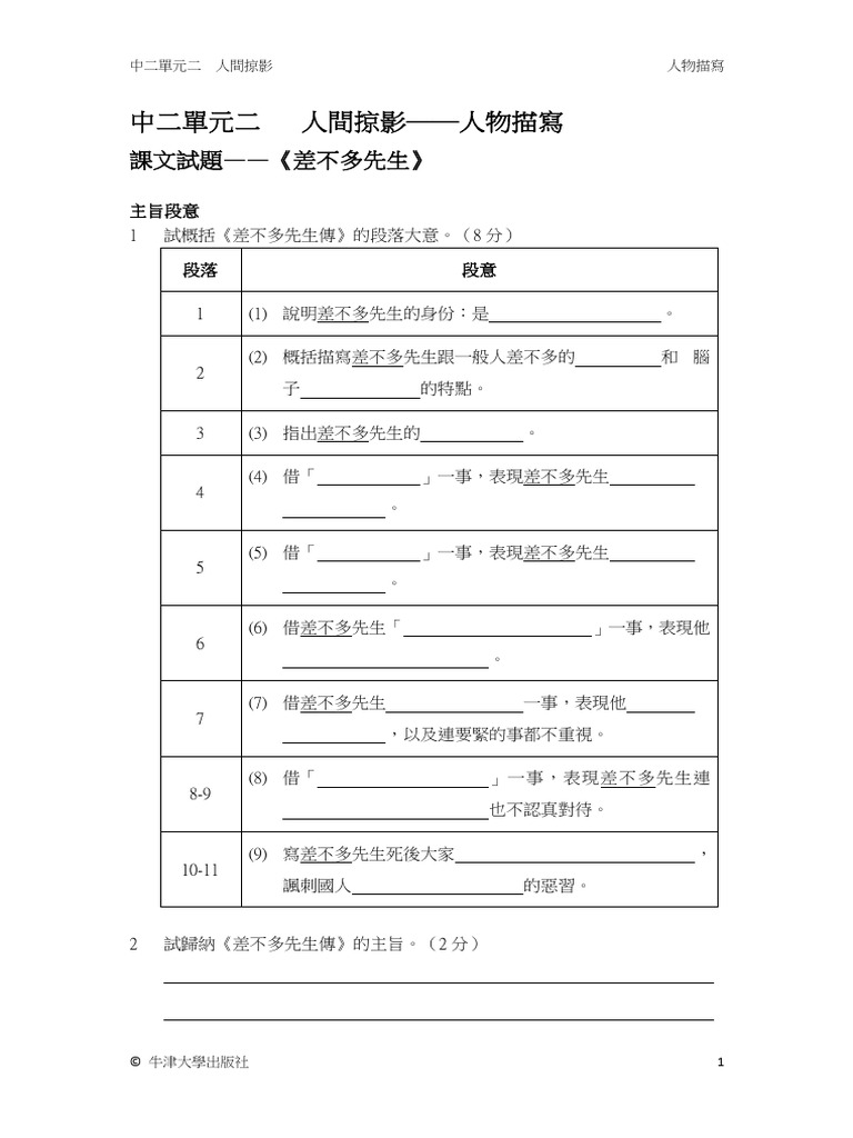差不多先生 | PDF