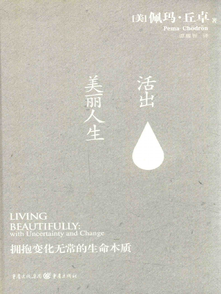 活出美丽人生 | PDF