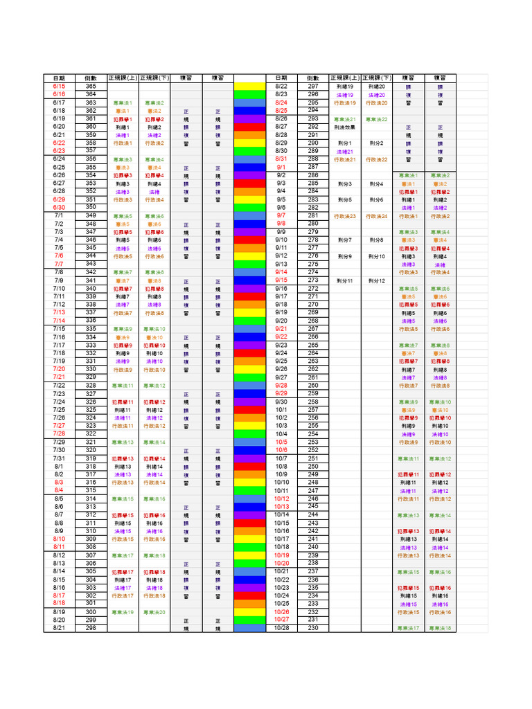 %E8%AA%B2%E7%A8%8B%E8%A1%A8.pdf | PDF