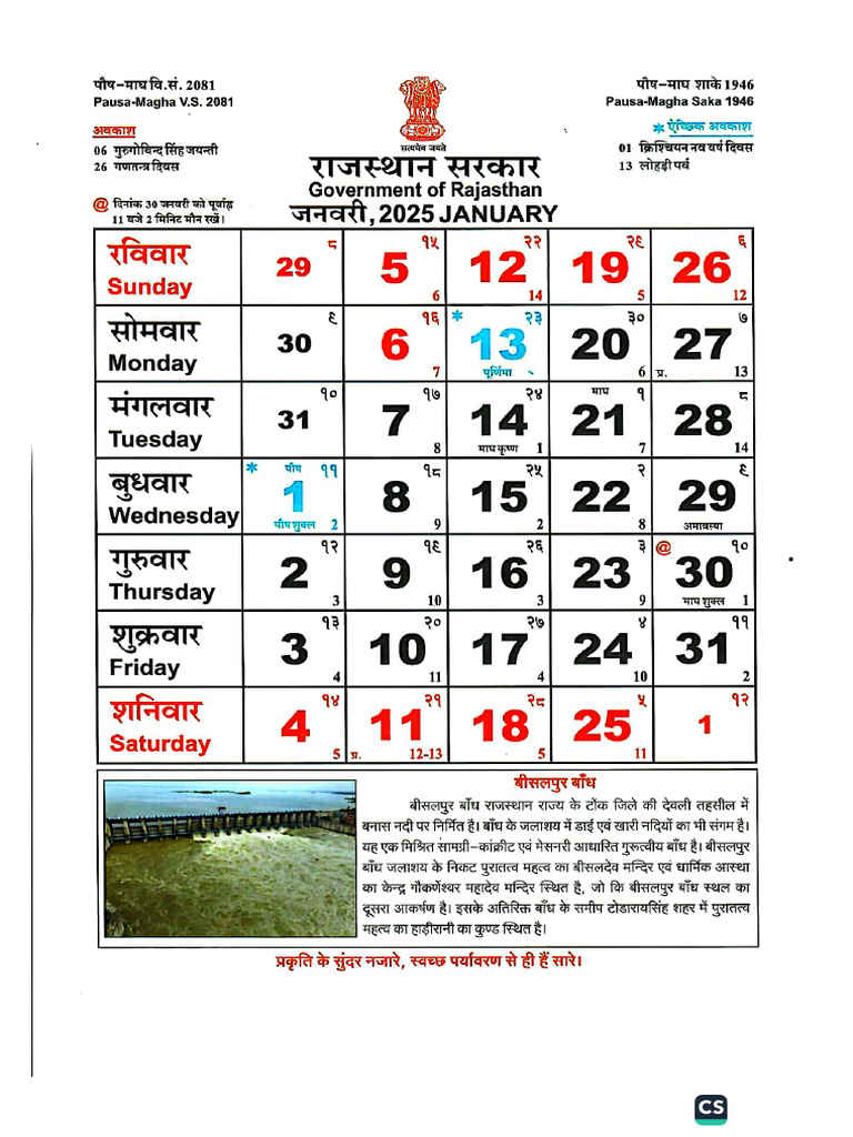 Goverment of Rajasthan Calender 2025 | PDF