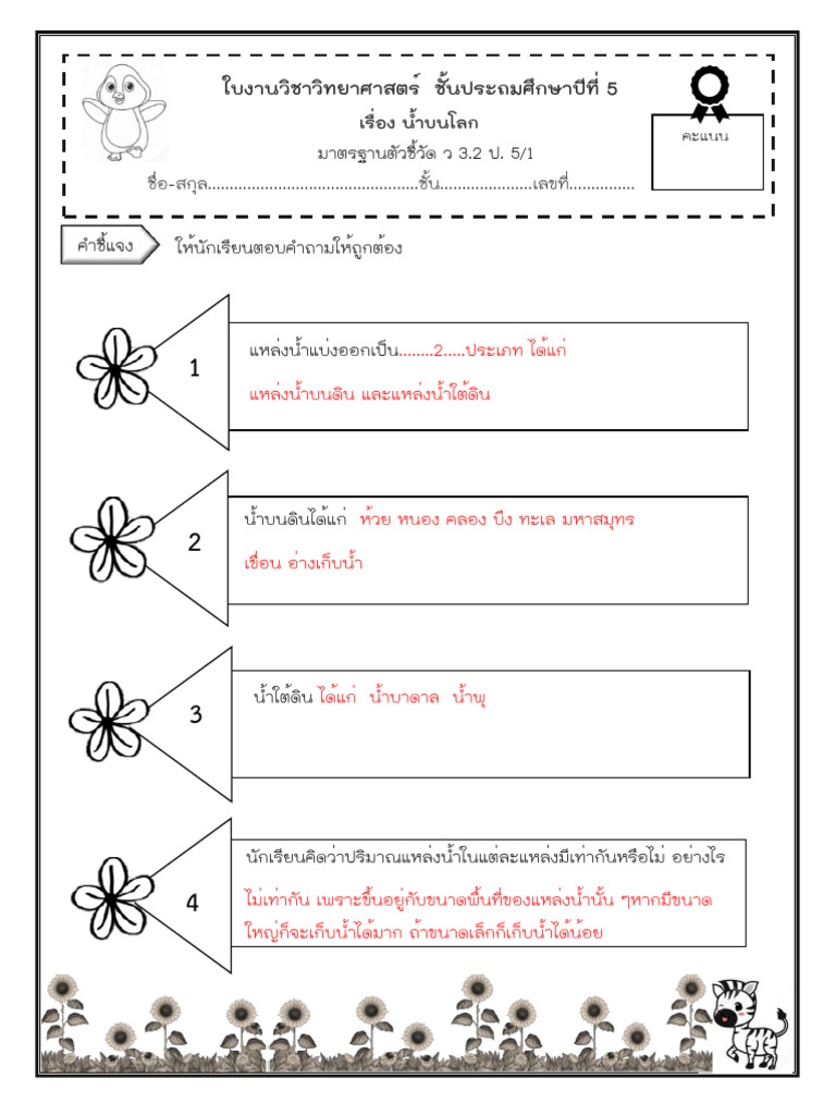 เฉลยวิทย์ ป5 เทอม2 | PDF