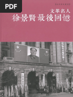 张春桥：1949及其后| PDF