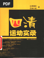张春桥：1949及其后| PDF