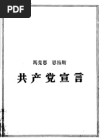 张春桥：1949及其后| PDF