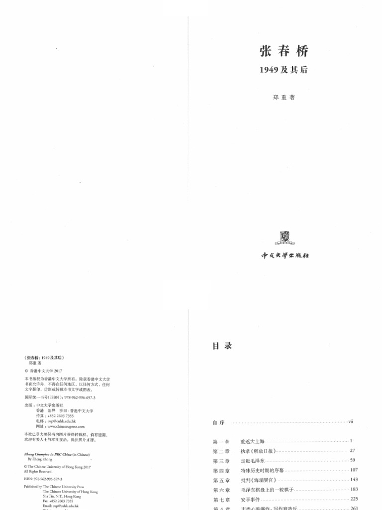 张春桥：1949及其后| PDF