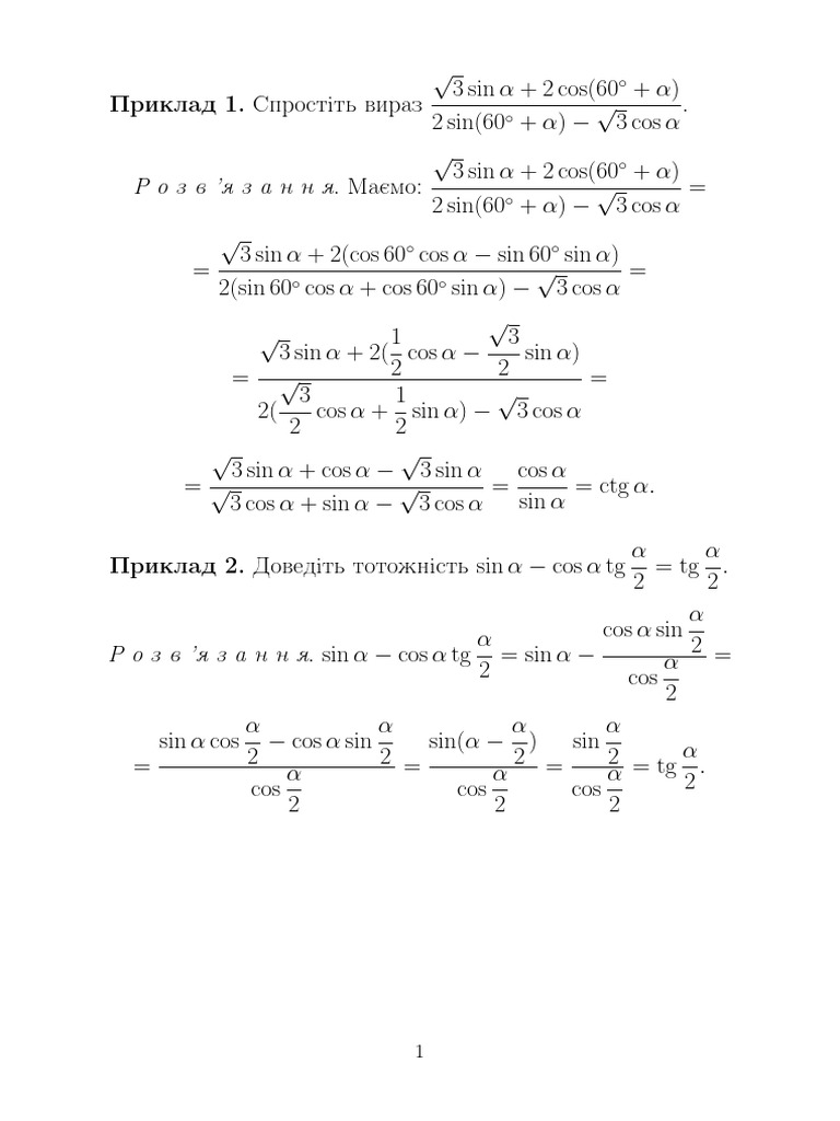 приклад 1 і 2 | PDF