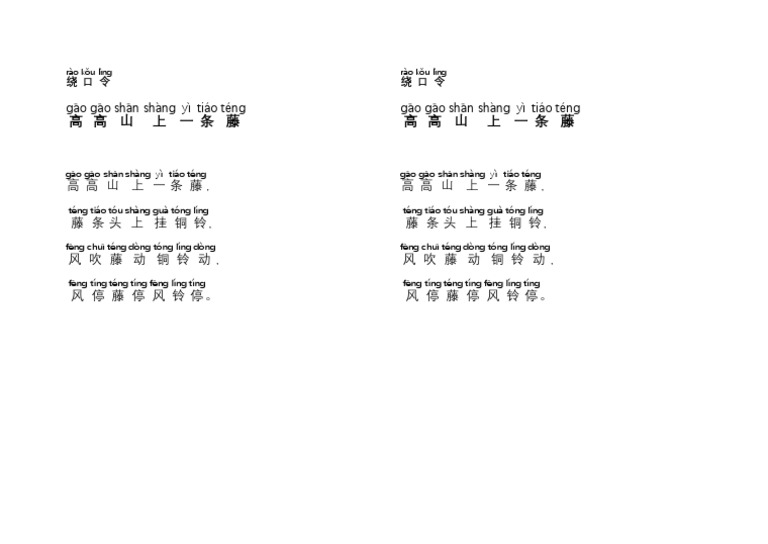 绕口令 | PDF