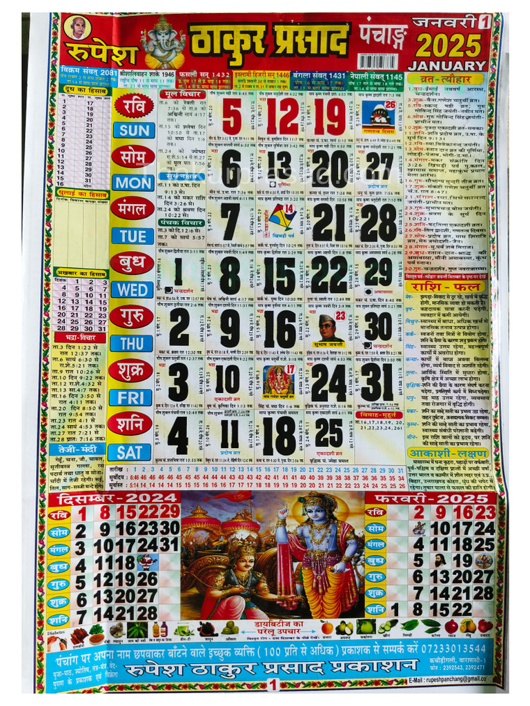 Thakur Prasad Calendar 2025 January-December | PDF