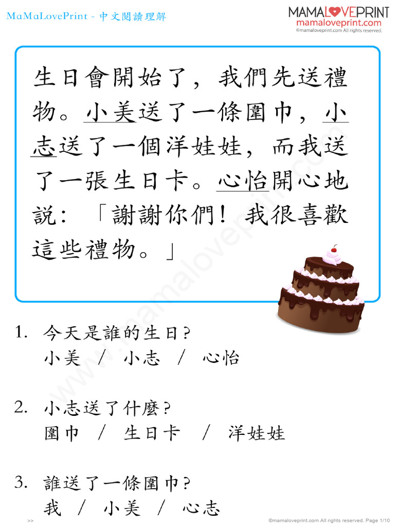 Mamaloveprint Chinese Comprehension Set3 Book1 | PDF