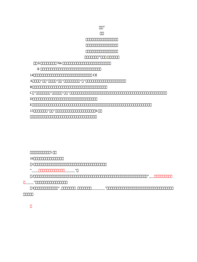 5 8晚修练习 | PDF