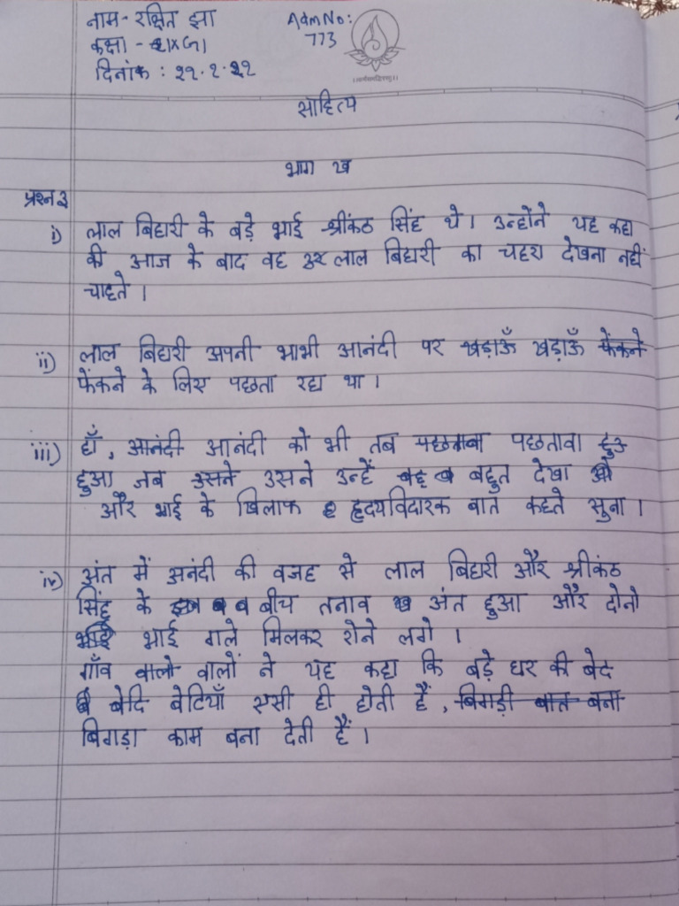 Hindi Mini Exam PDF | PDF