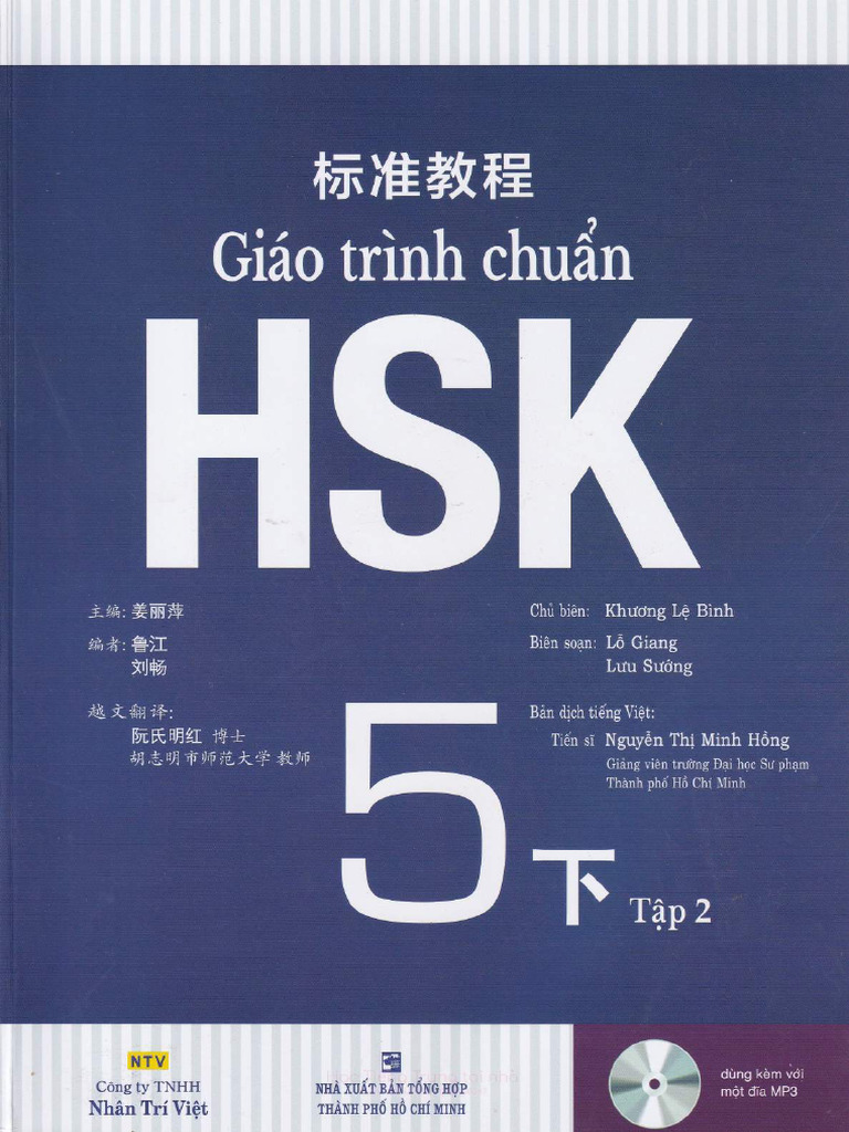 HSK5下 標準教程 HSK 5 下Standard Course Complete Textbook and