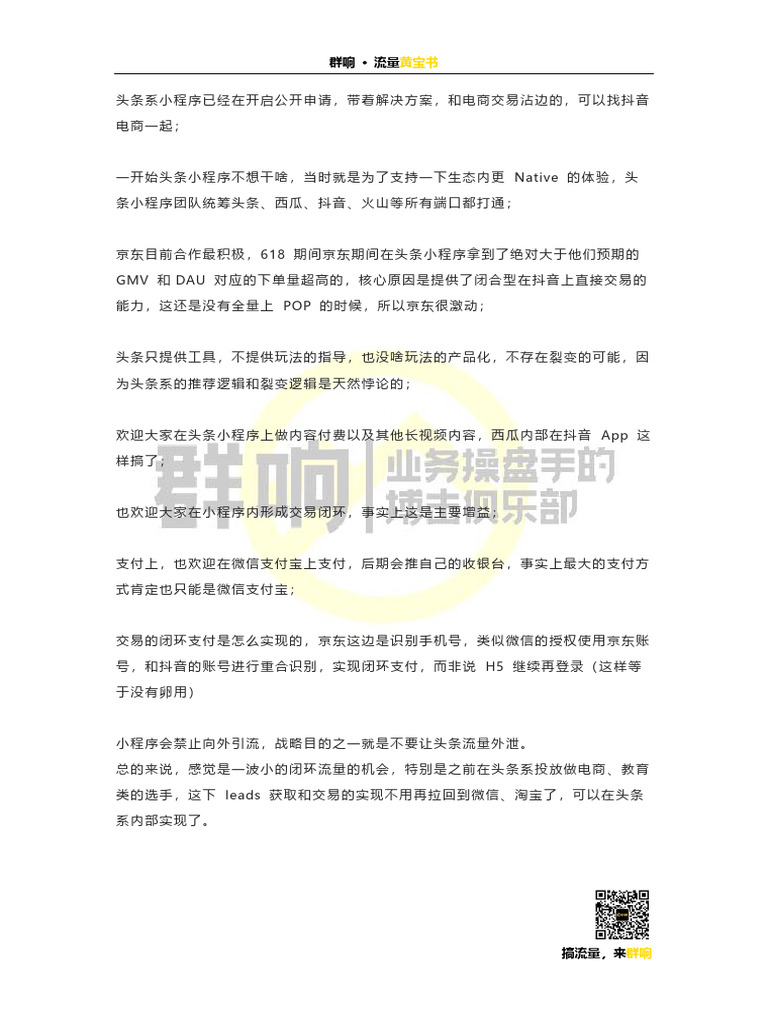 05 流量黄宝书01 | PDF