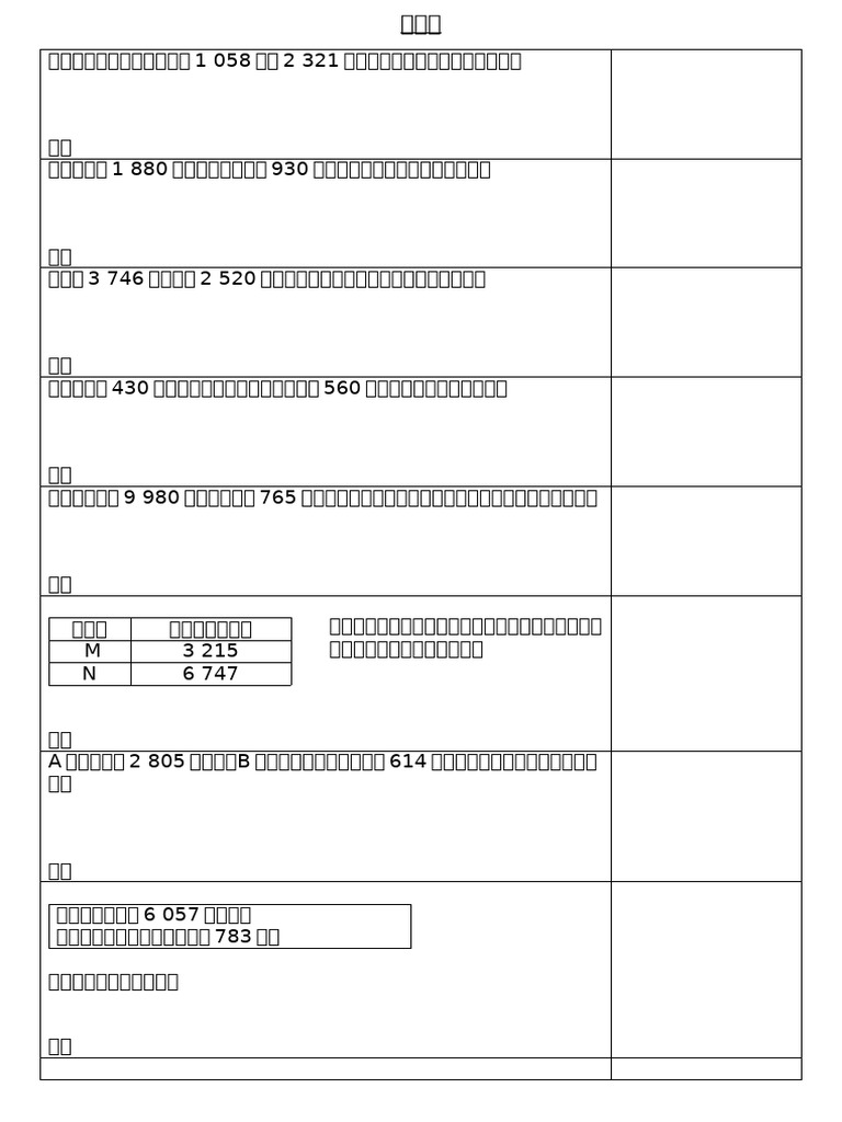 应用题 | PDF