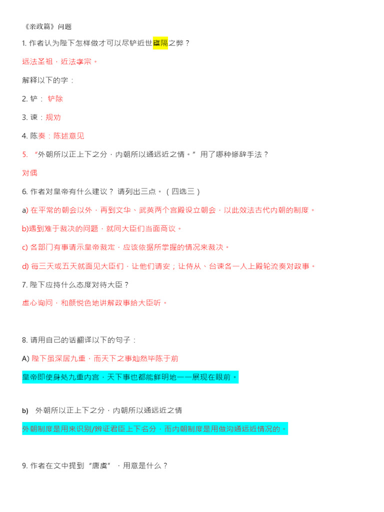 G11亲政篇Answers | PDF