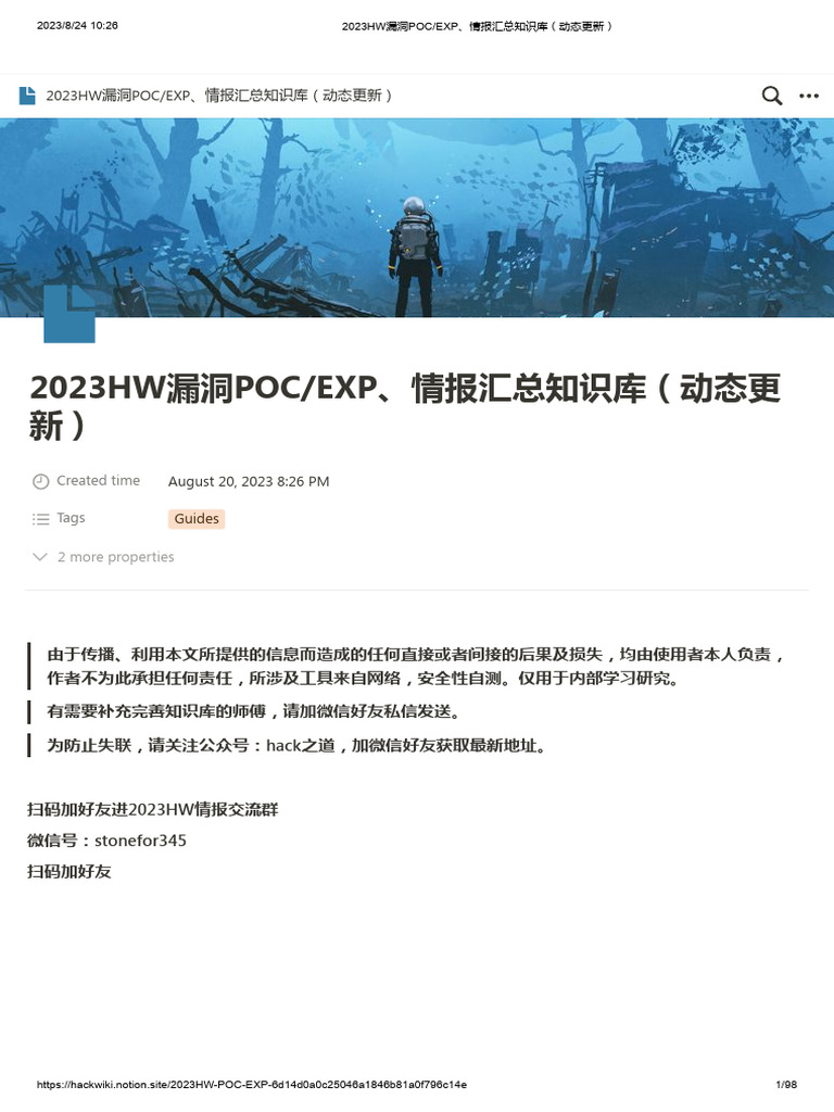 2023HW漏洞POC EXP、情报汇总知识库（动态更新） | PDF