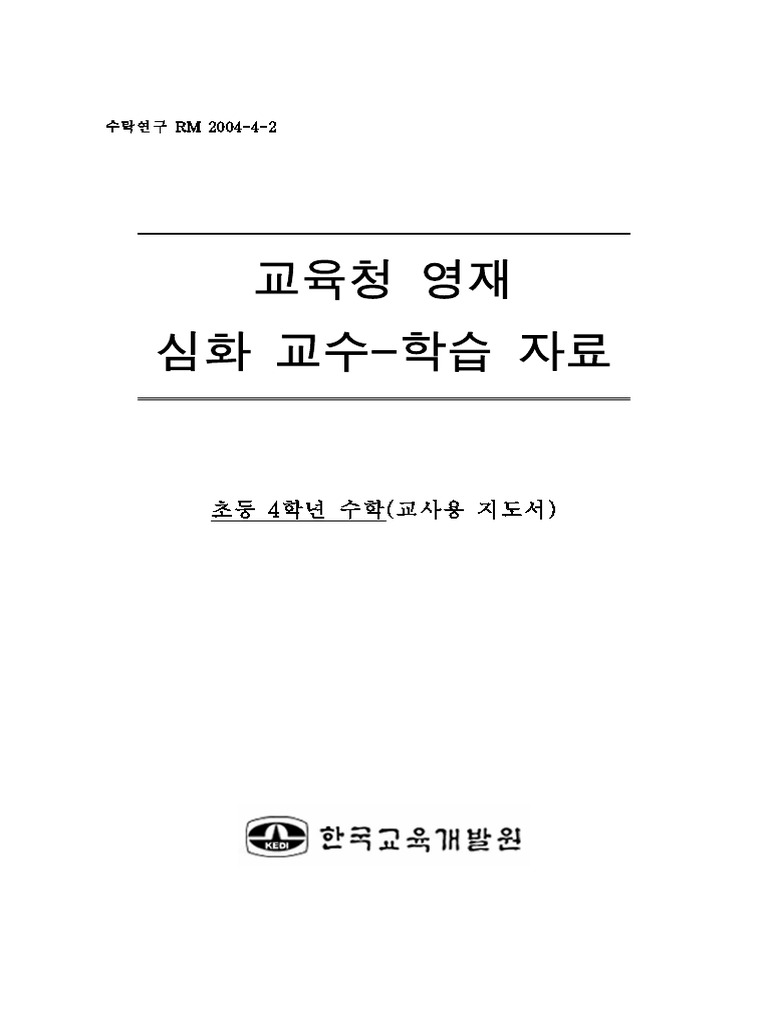 초4교 | PDF, image size:768x1024