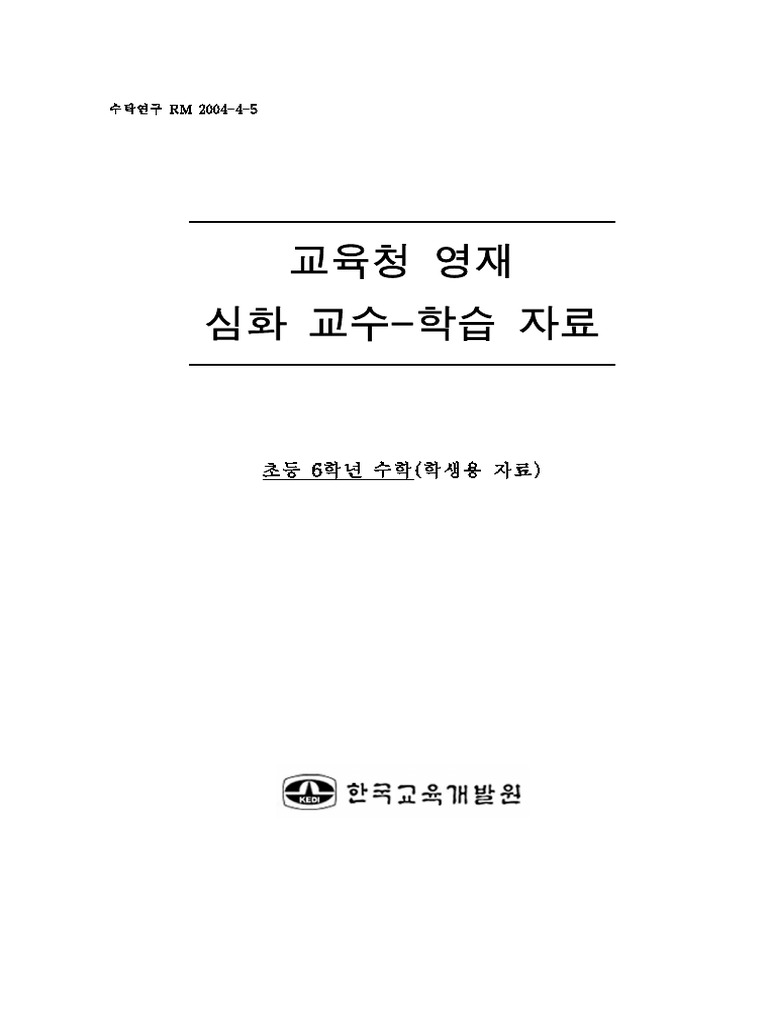 초6학 | PDF