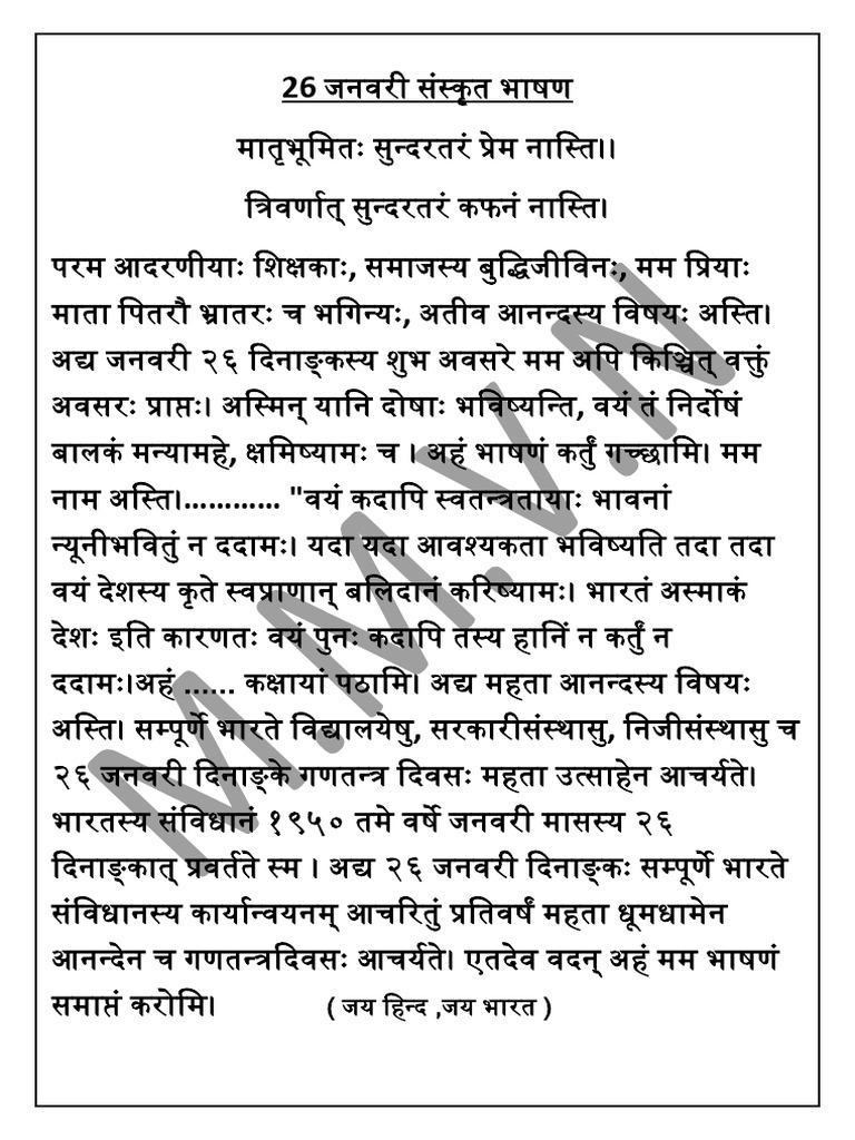 26 जनवरी संस्कृत 1 BHASAN 26 JANUARY | PDF