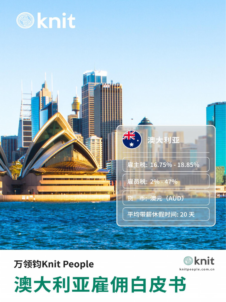 澳大利亚雇佣白皮书| PDF