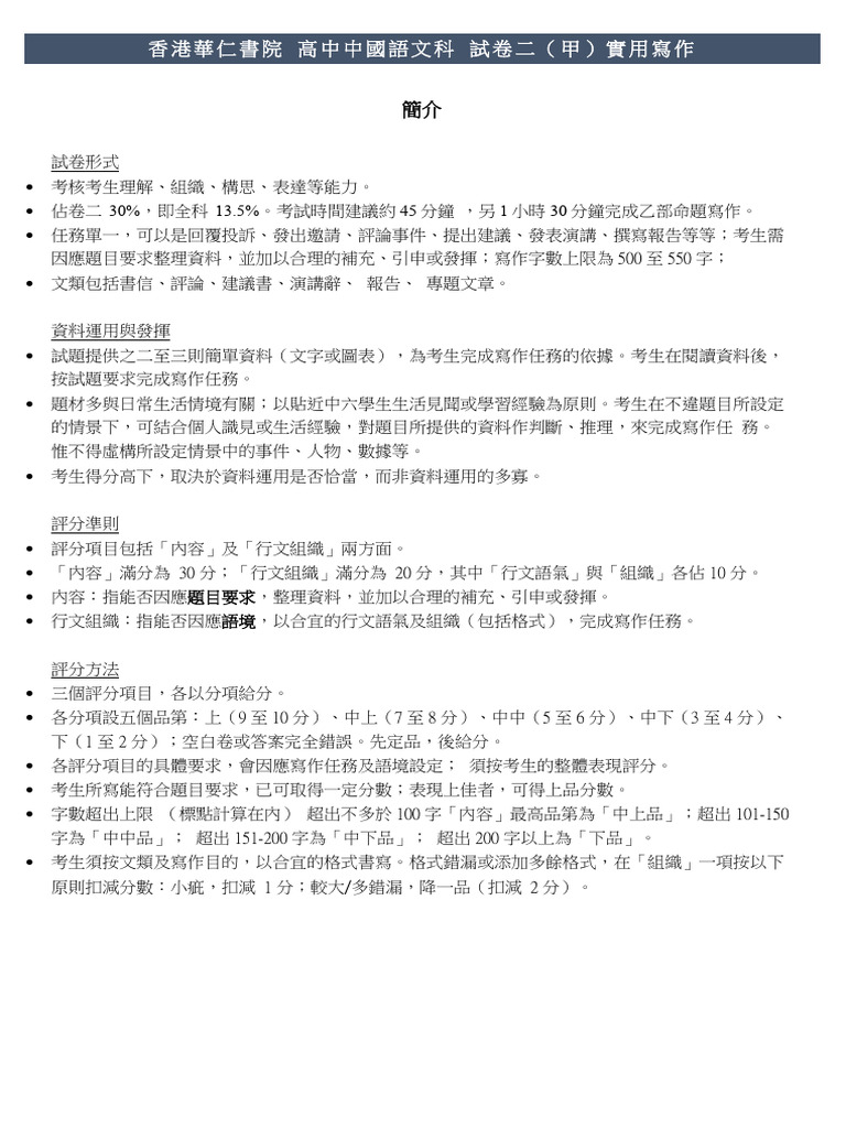 高中中文實用寫作 教師版 | PDF