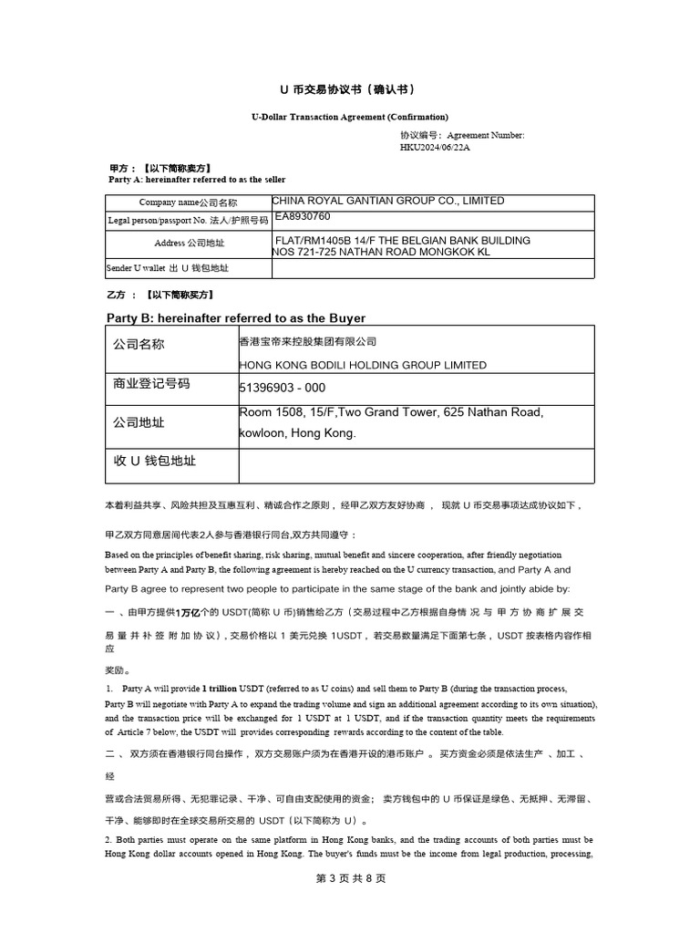 副本F- USDT香港交易确认书(甲u方担保先行）0623 | PDF | Breach Of Contract | Payments