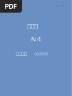 N4 Mondai PDF | PDF