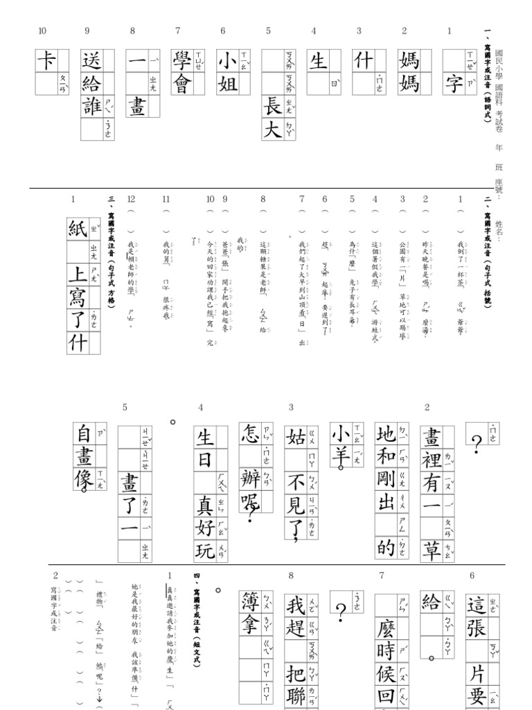 國語四 | PDF