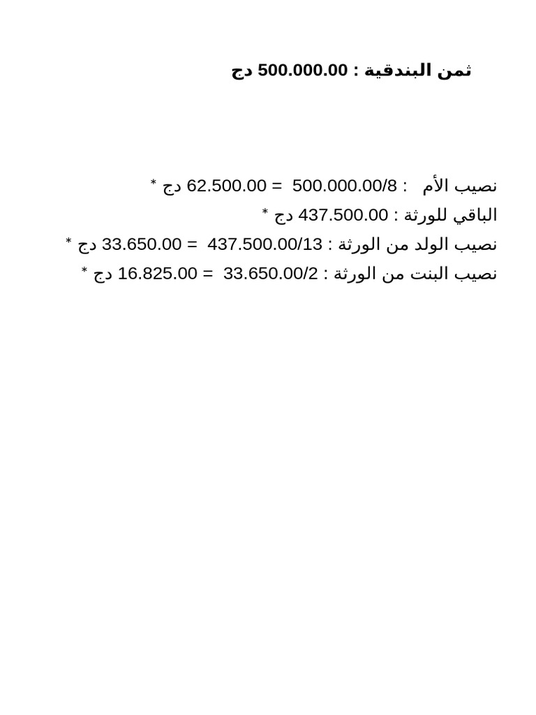ثمن المزرعة | PDF