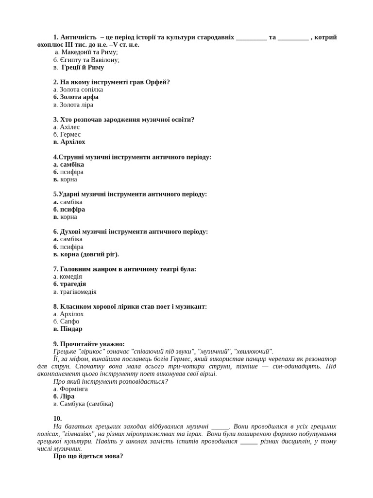 Music Test | PDF