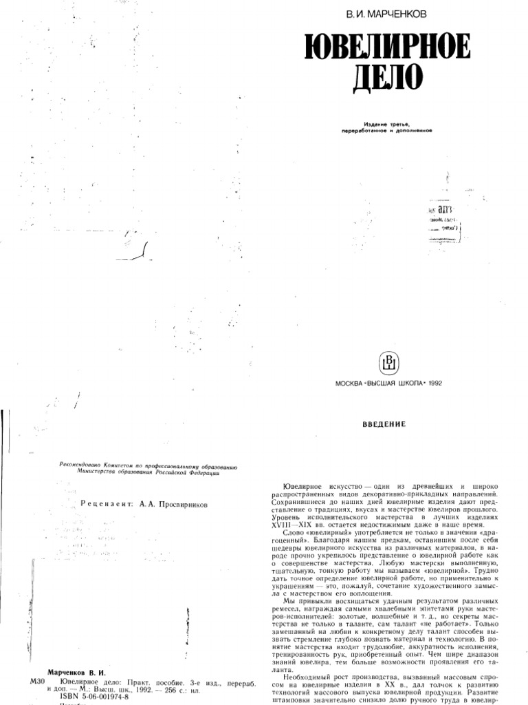 Marchenkov VI Yuvelirnoe Delo 1992 | PDF
