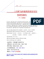 lng (液化天然氣) 冷能利用項目可行性研究報告