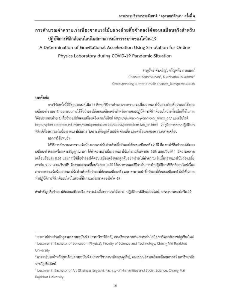 Online Gravity Simulation Study | PDF | Gravity | Simulation