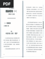赵紫阳文集-第三卷| PDF
