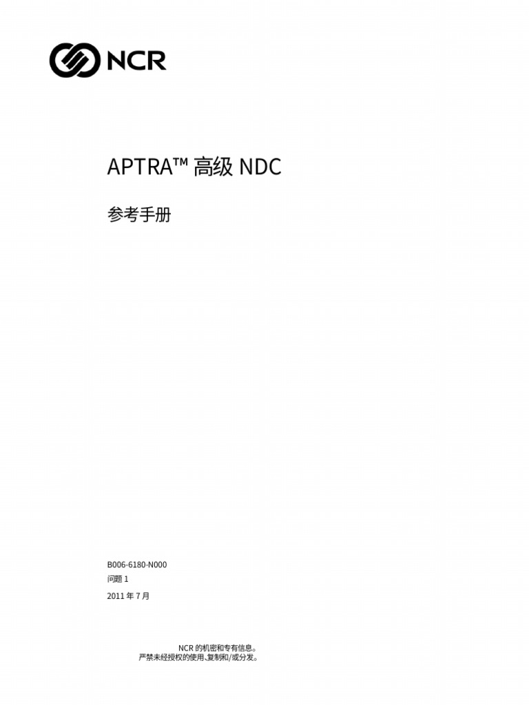 ATMC规范-APTRA™ Advance NDC Reference Manual - 中文版 | PDF