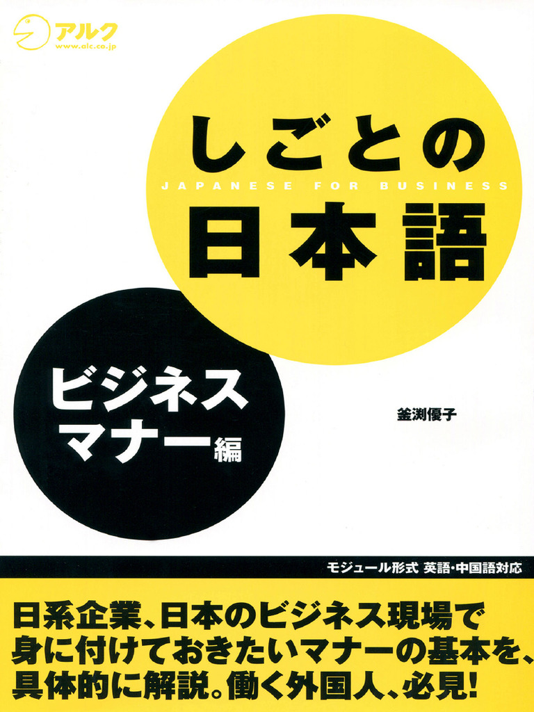 しごとの日本語 ビジネスマナー編_Preview | PDF