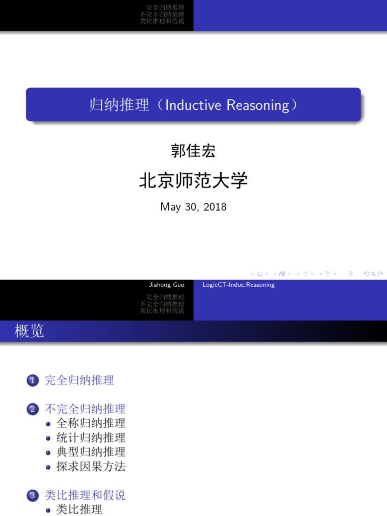归纳推理 | PDF