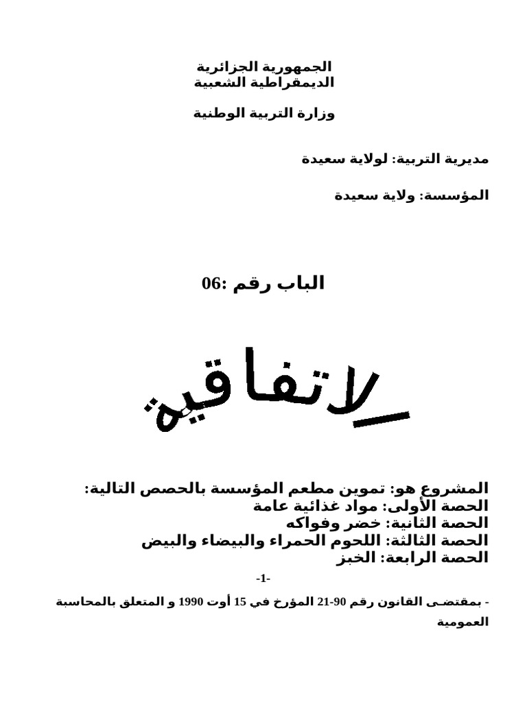 اتفاقية خاصة بالتغدية 2020 | PDF