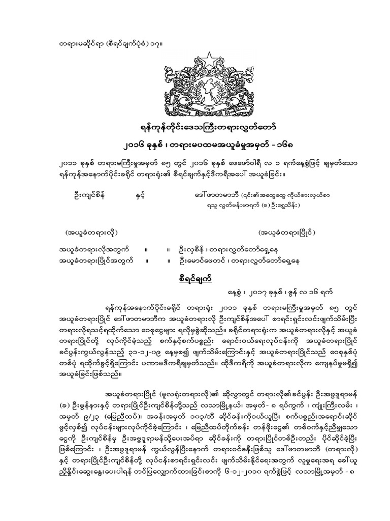 Ygn Tayama1ayukhan168 | PDF