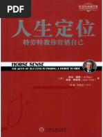 12856903_人生定位++特劳特教你营销自己 | PDF