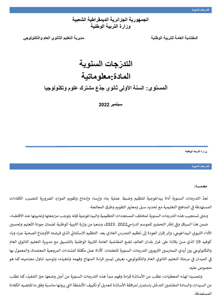 س1- ج م ع ت - 220920 - 222850 | PDF