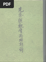 214.先秦汉魏晋南北朝诗.逯钦立辑校.中华书局.1983 | PDF