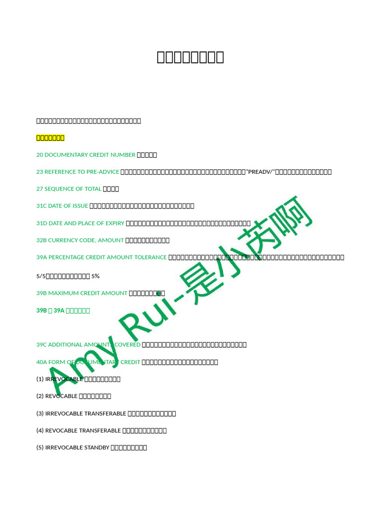 1. 信用证中常见的项目条款| PDF