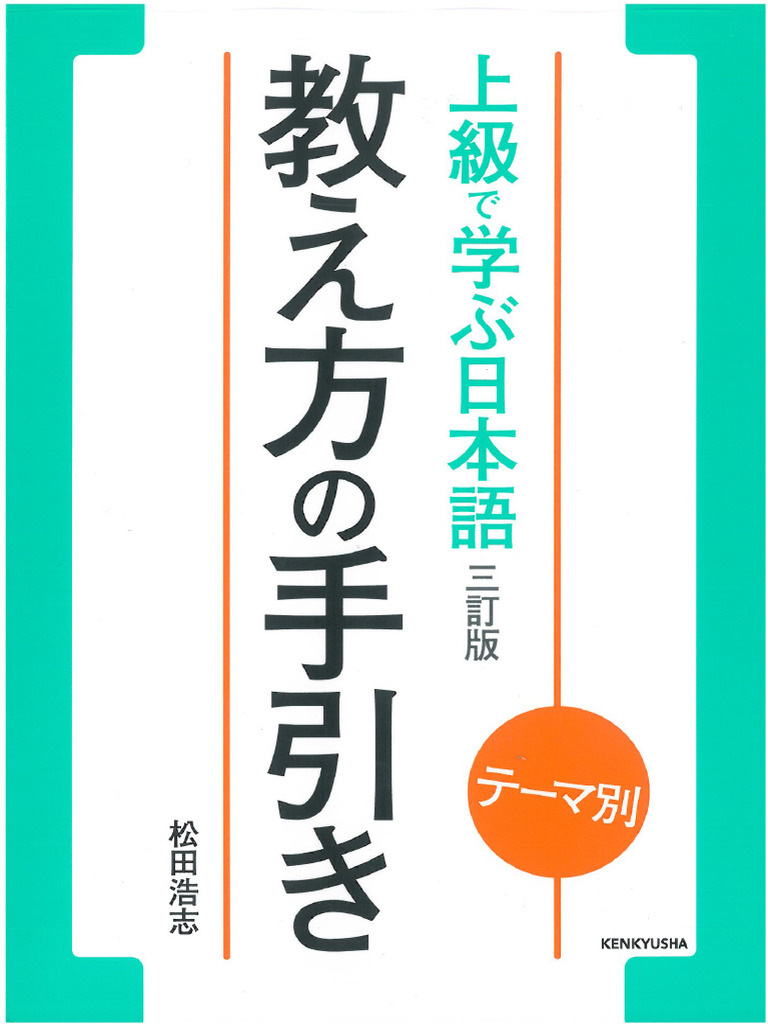 日本語文法百科 日本語文法百科 ｜朝倉書店