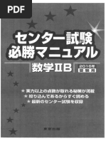 2. 鉄緑会・基礎力完成・数学 ⅠA + ⅡB（問題篇） | PDF