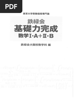 Amazon.co.jp: 鉄緑会 高3数学SA 入試数学ガイドライン数ⅠAⅡB